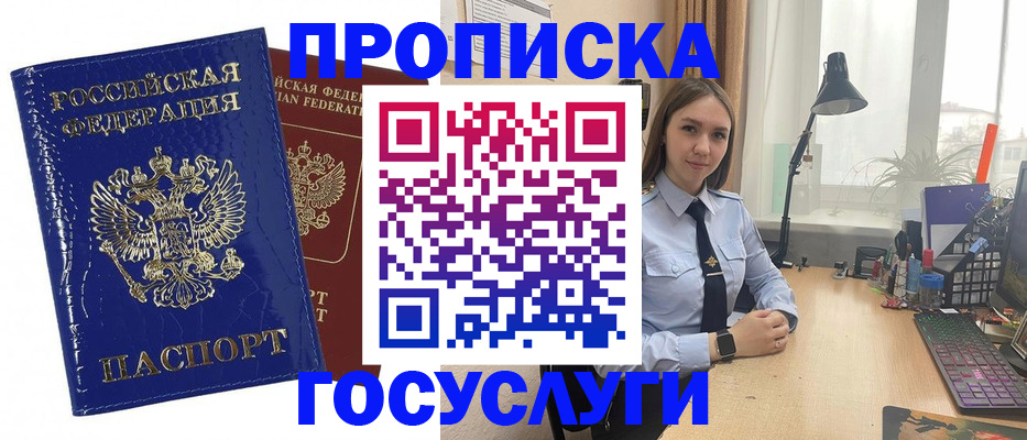 временная регистрация для школы в Белоярске