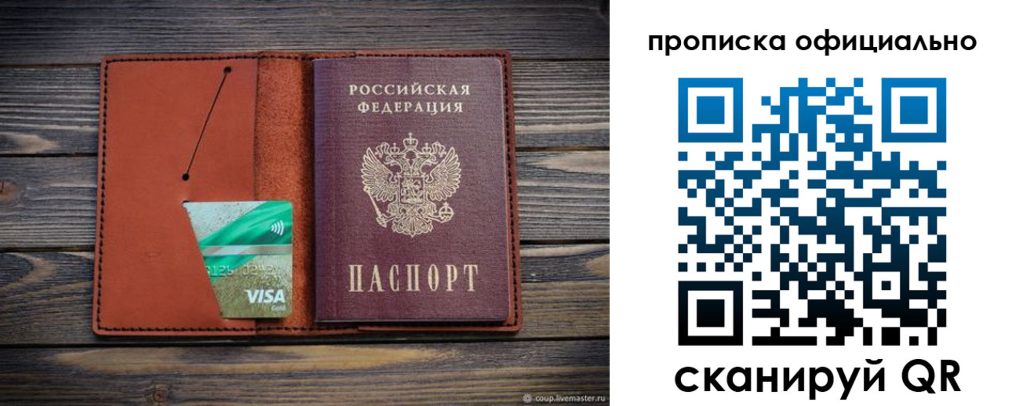 прописка законно в Белоярске