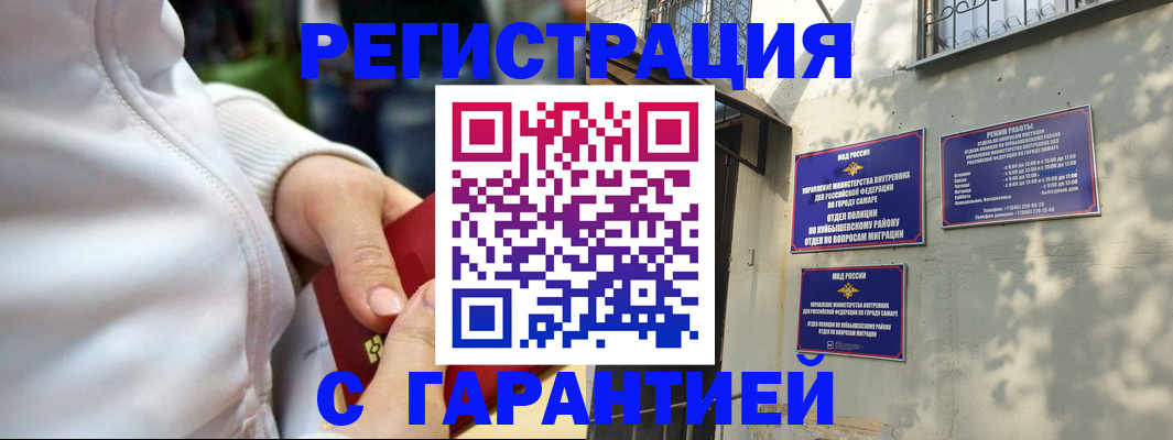 временная регистрация гарантия в Белоярске