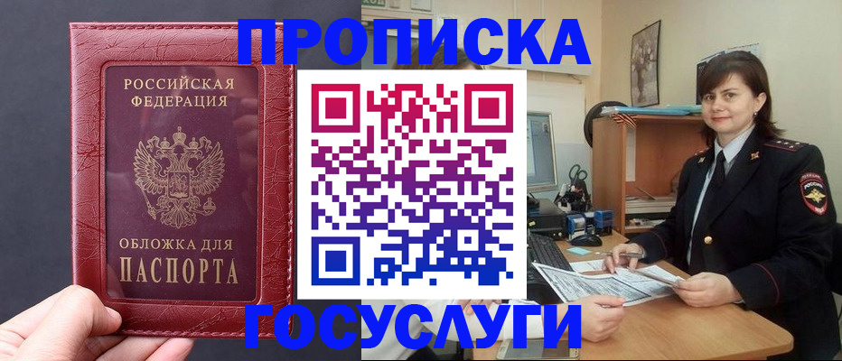 прописка штамп в Белоярске