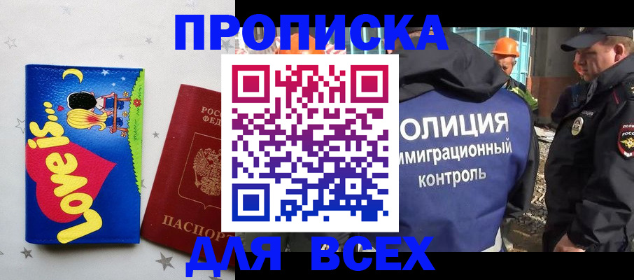 прописка 2025 в Белоярске