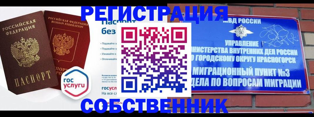 временная регистрация для школы в Белоярске