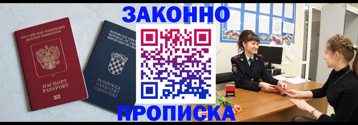 прописка от собственника в Белоярске